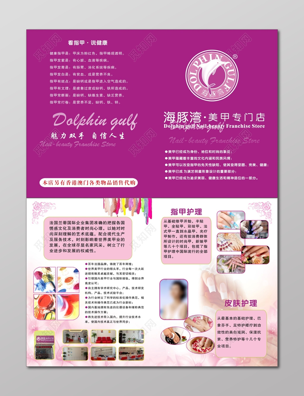 美甲专门店指甲护理皮肤护理美甲宣传单