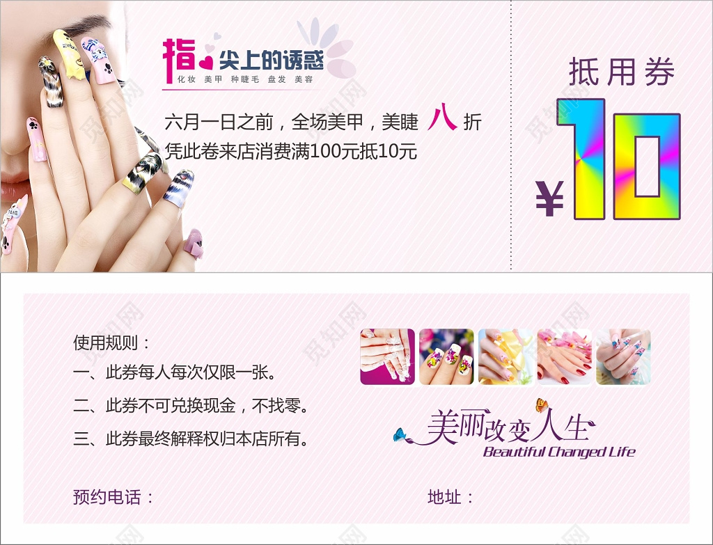指尖上的美甲美甲优惠券抵用卷
