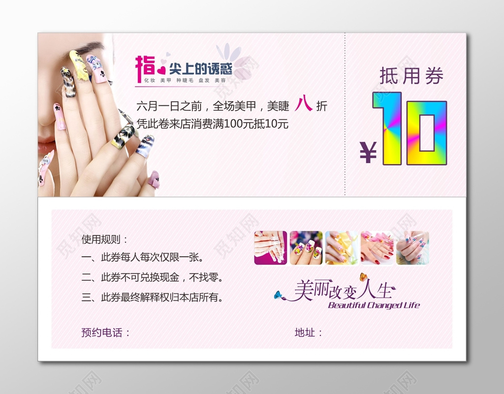 指尖上的美甲美甲优惠券抵用卷