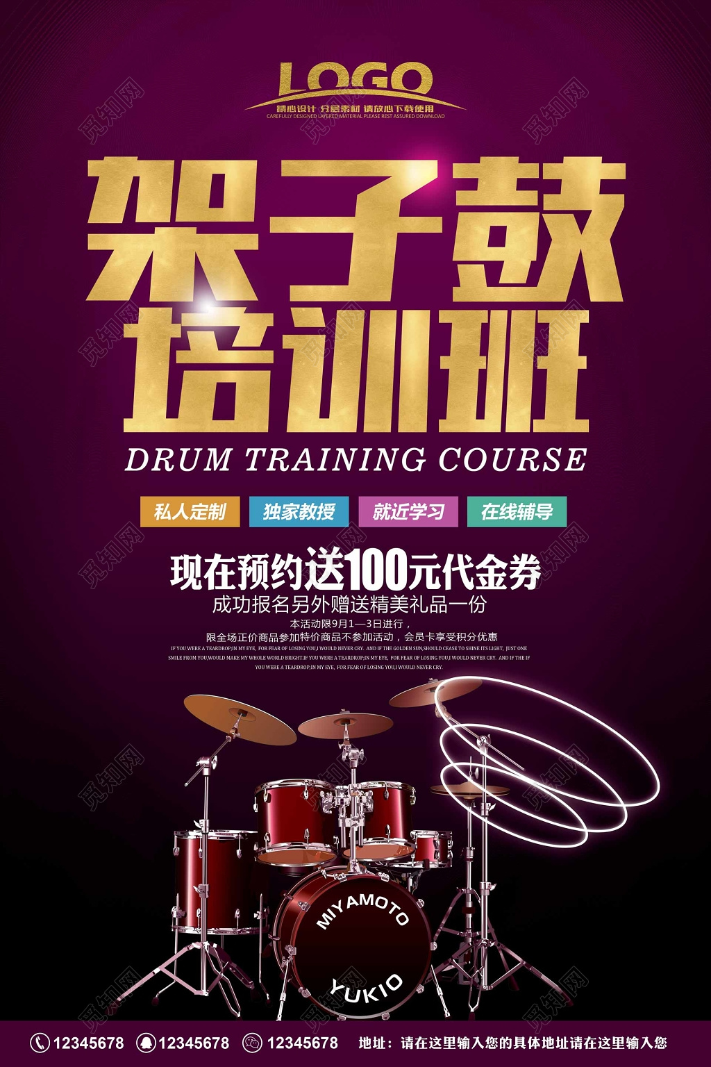 架子鼓培训班招生神秘紫宣传单