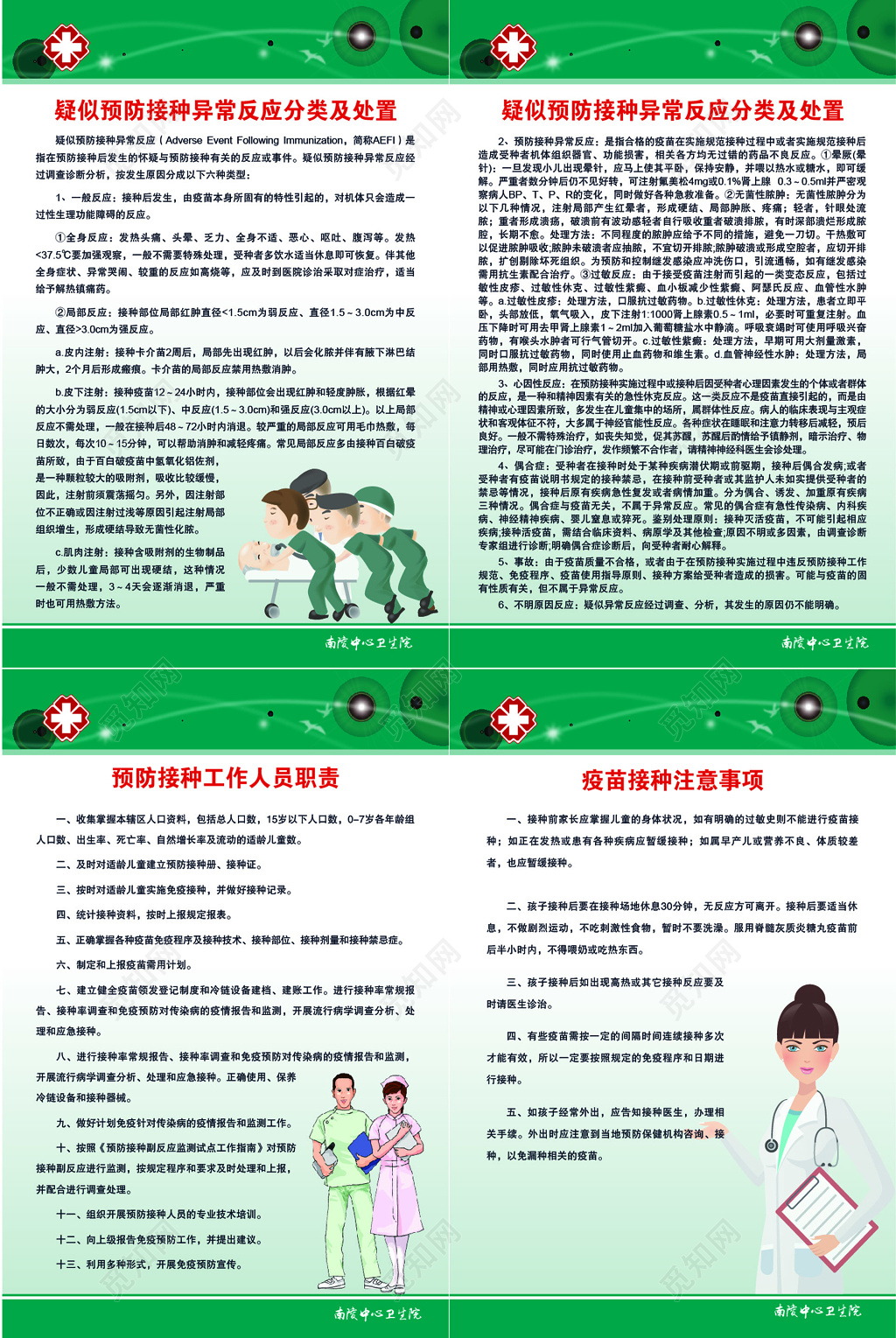 卫生院管理制度牌