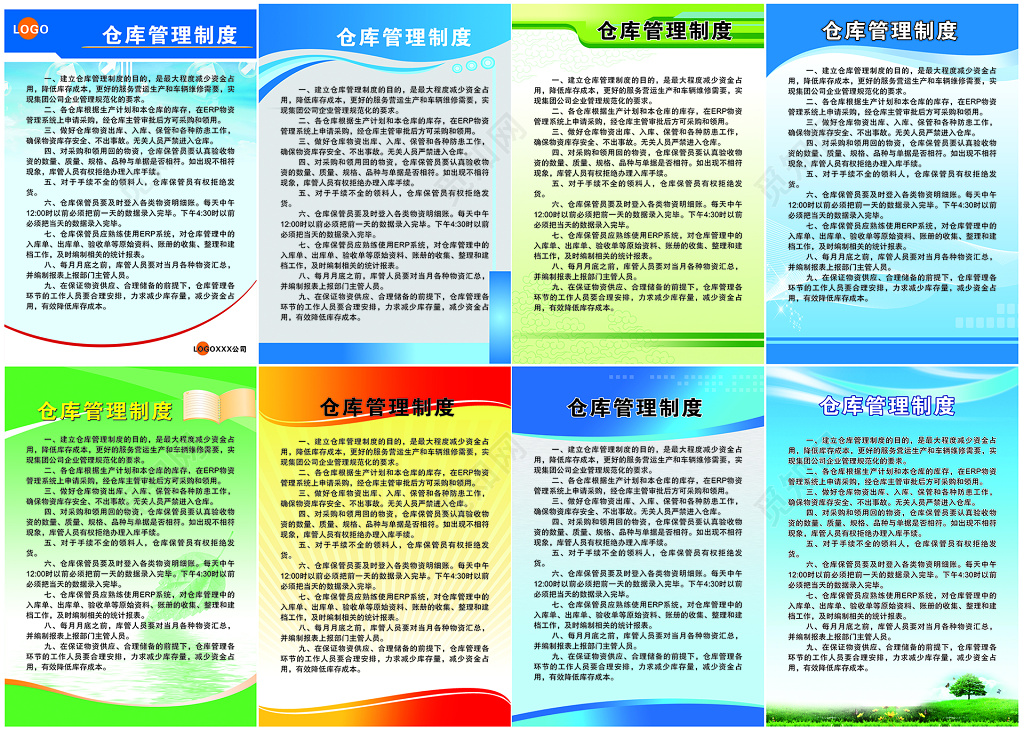 仓库管理制度牌