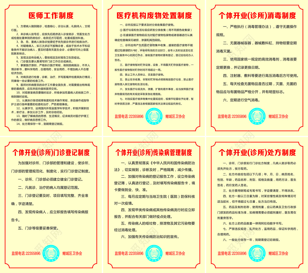 诊所管理制度牌