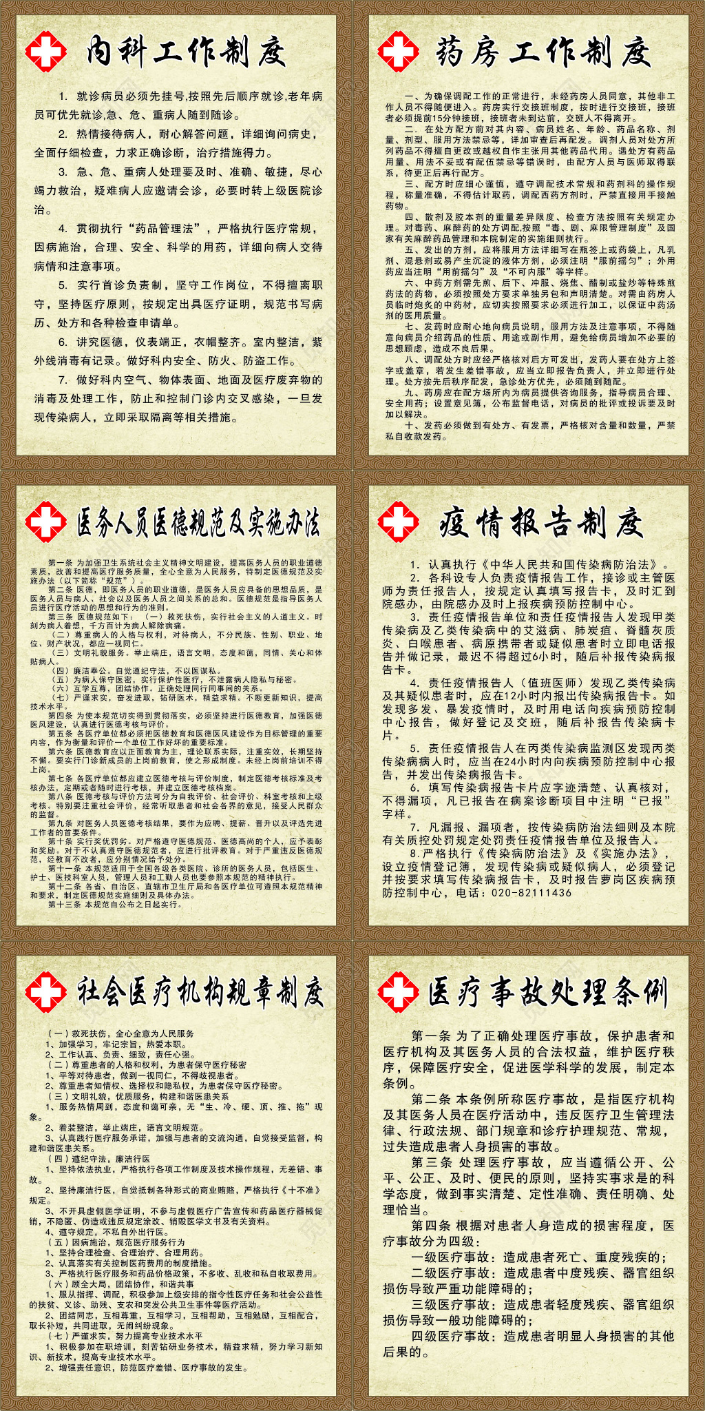 社会医疗机构管理制度牌