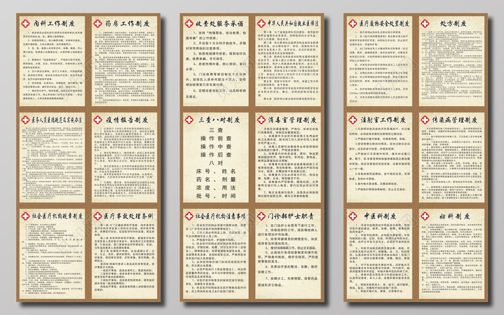 社会医疗机构管理制度牌