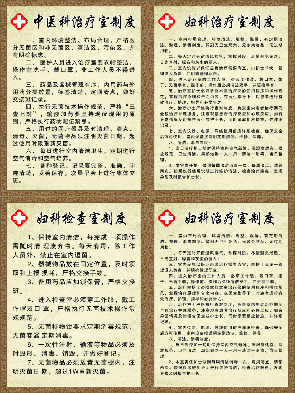 社会医疗机构管理制度牌