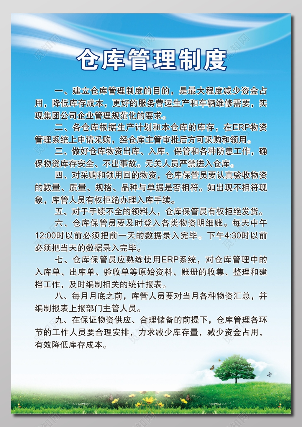仓库管理制度牌 