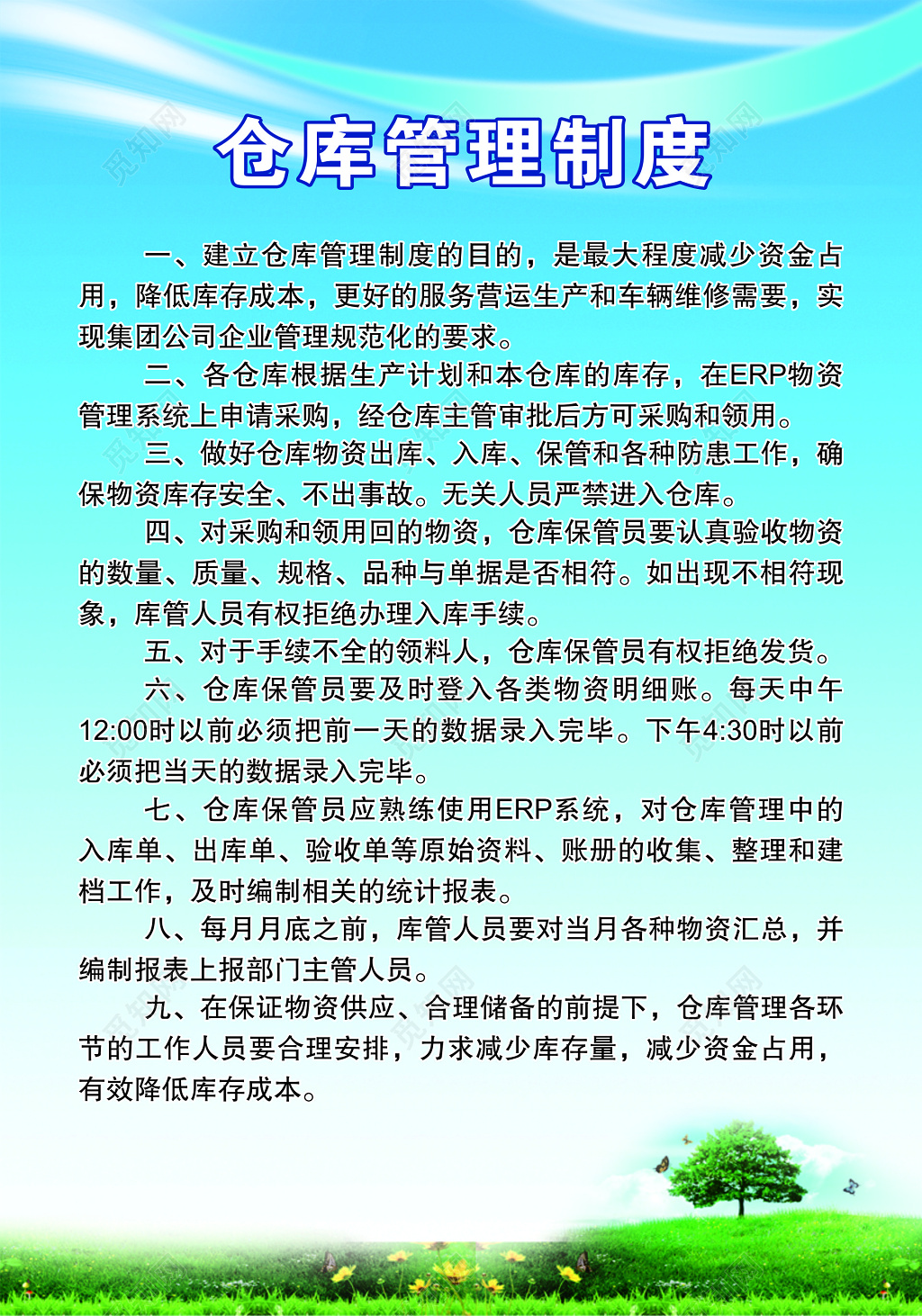 仓库管理制度牌 