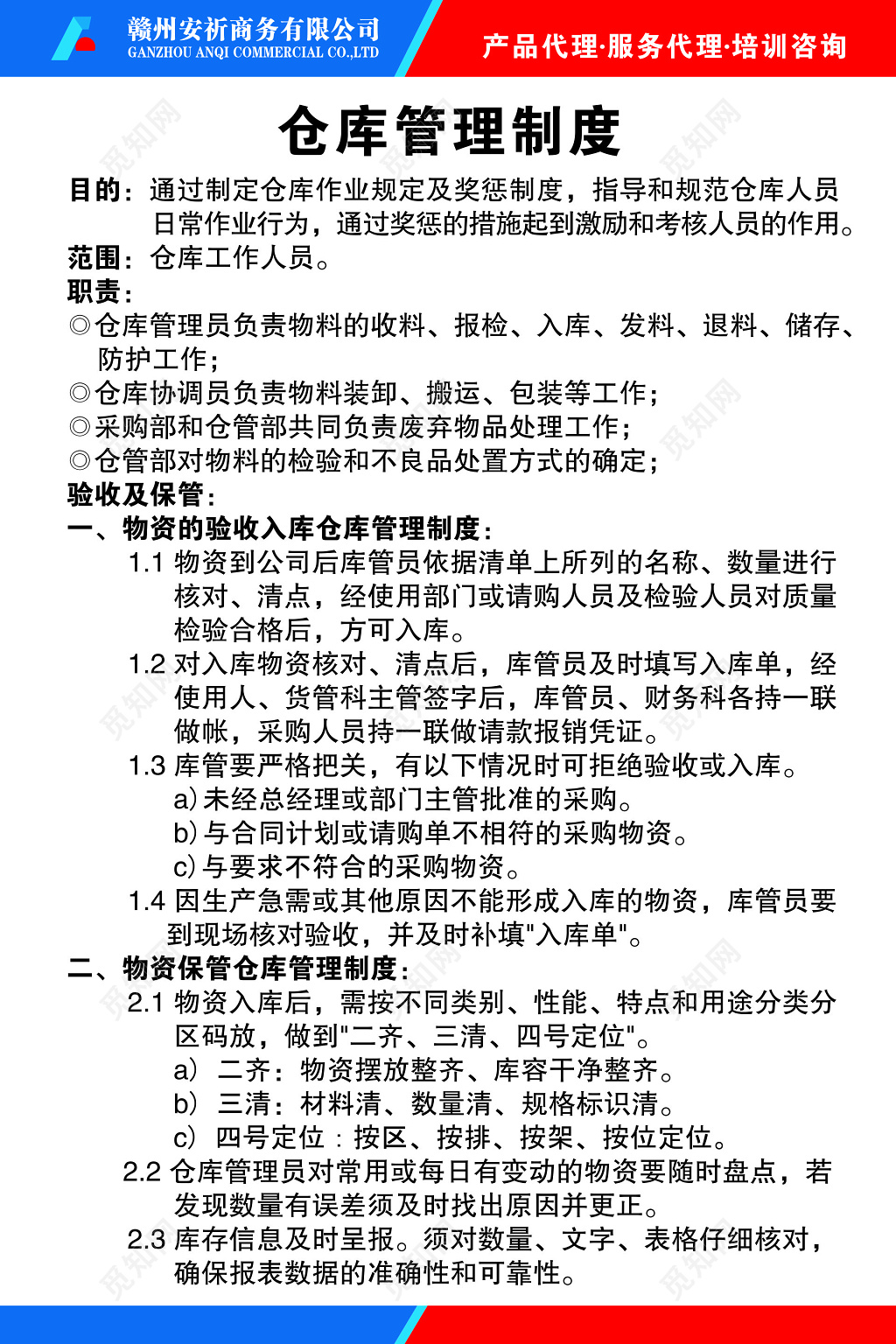 仓库管理制度牌