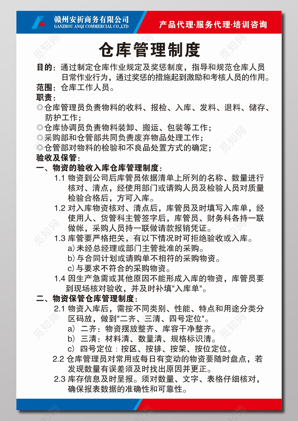 仓库管理制度牌
