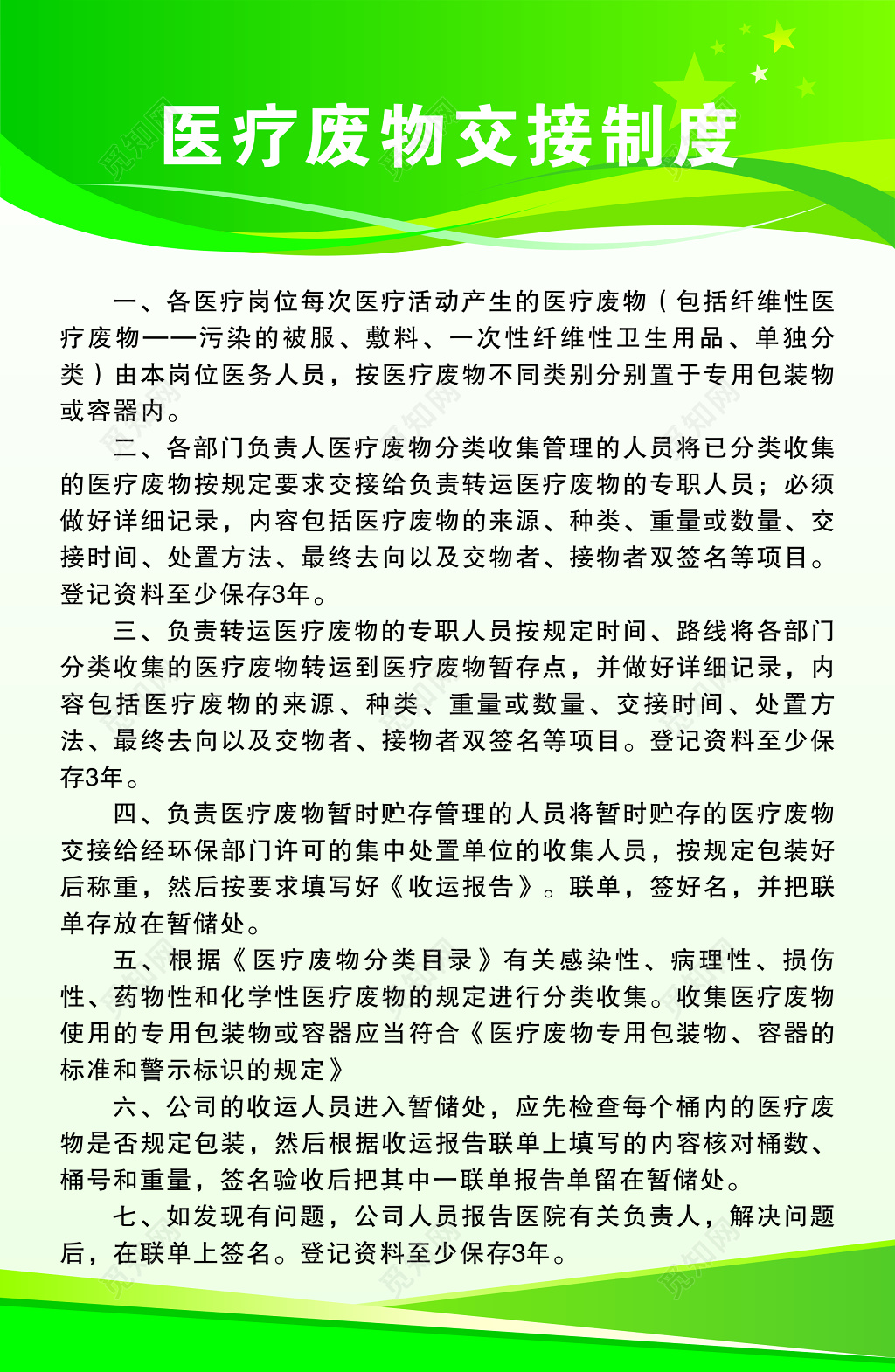医疗废物交接制度牌