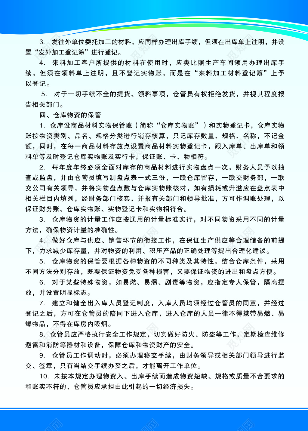 仓库管理规定制度牌