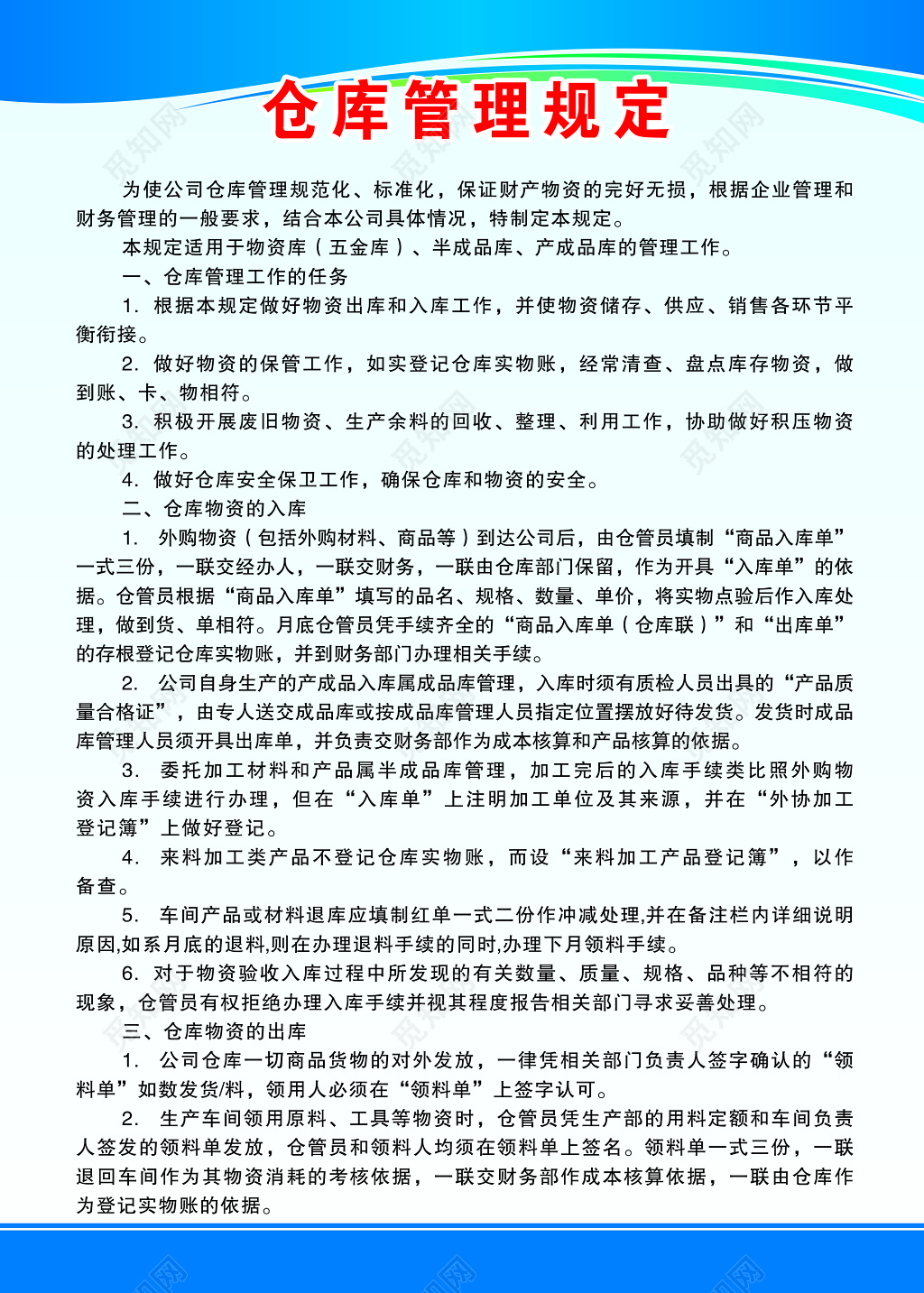 仓库管理规定制度牌