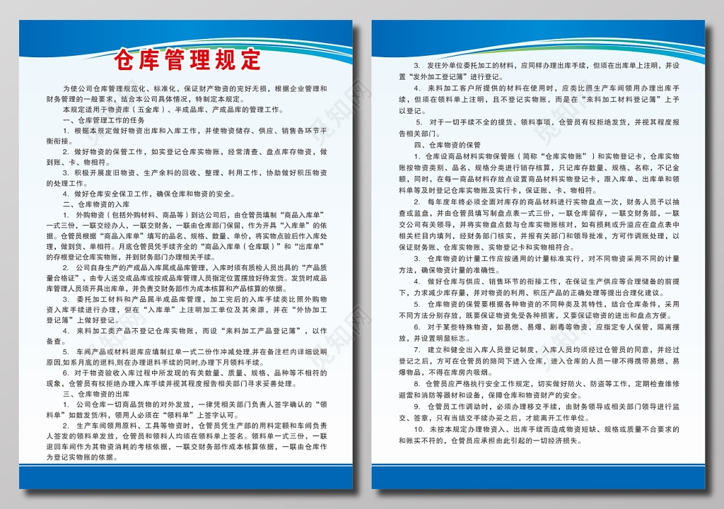 仓库管理规定制度牌