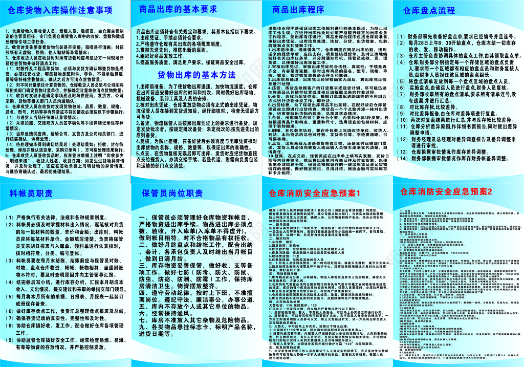 仓库管理制度牌