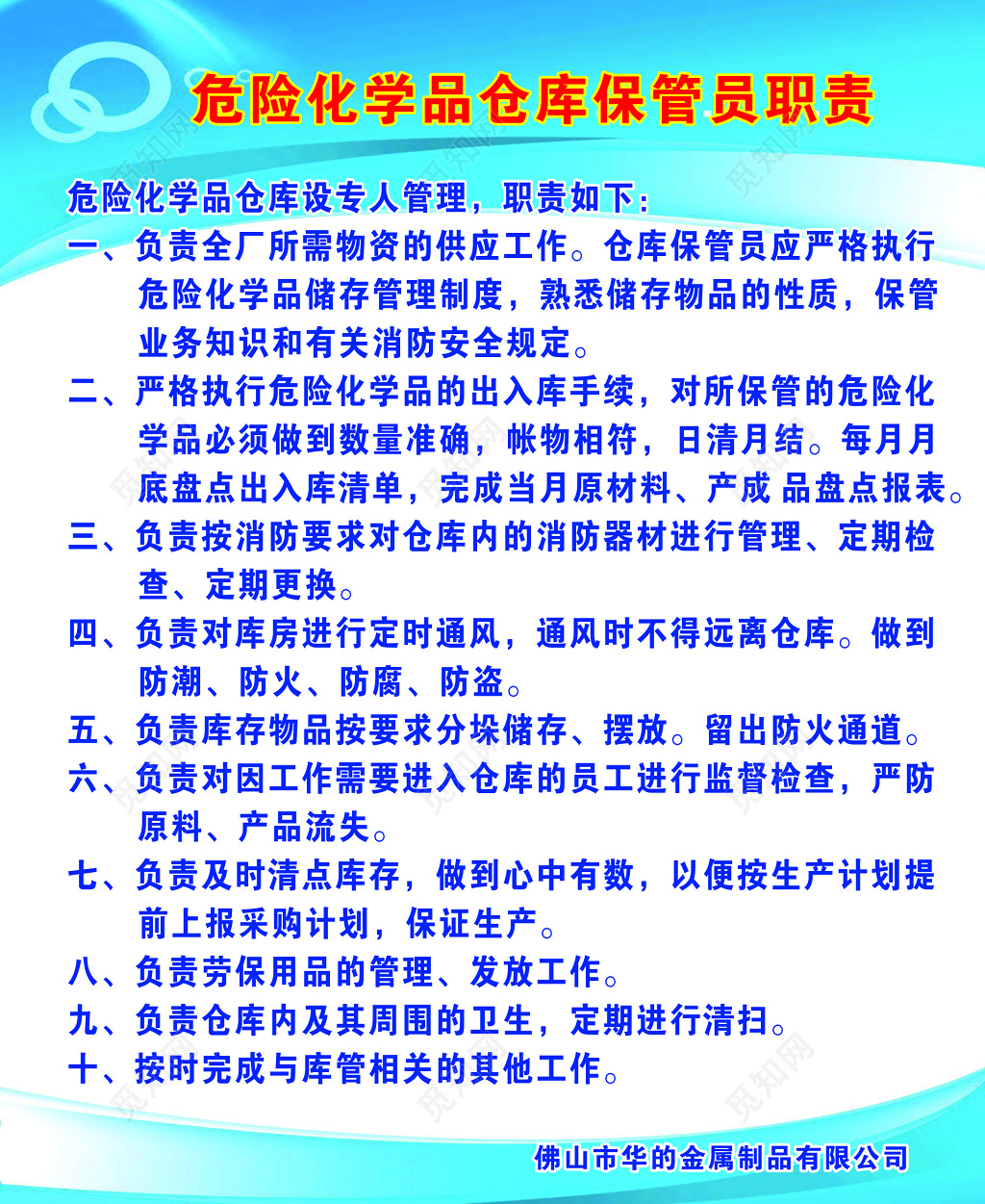 危险化学品仓库管理规定制度牌