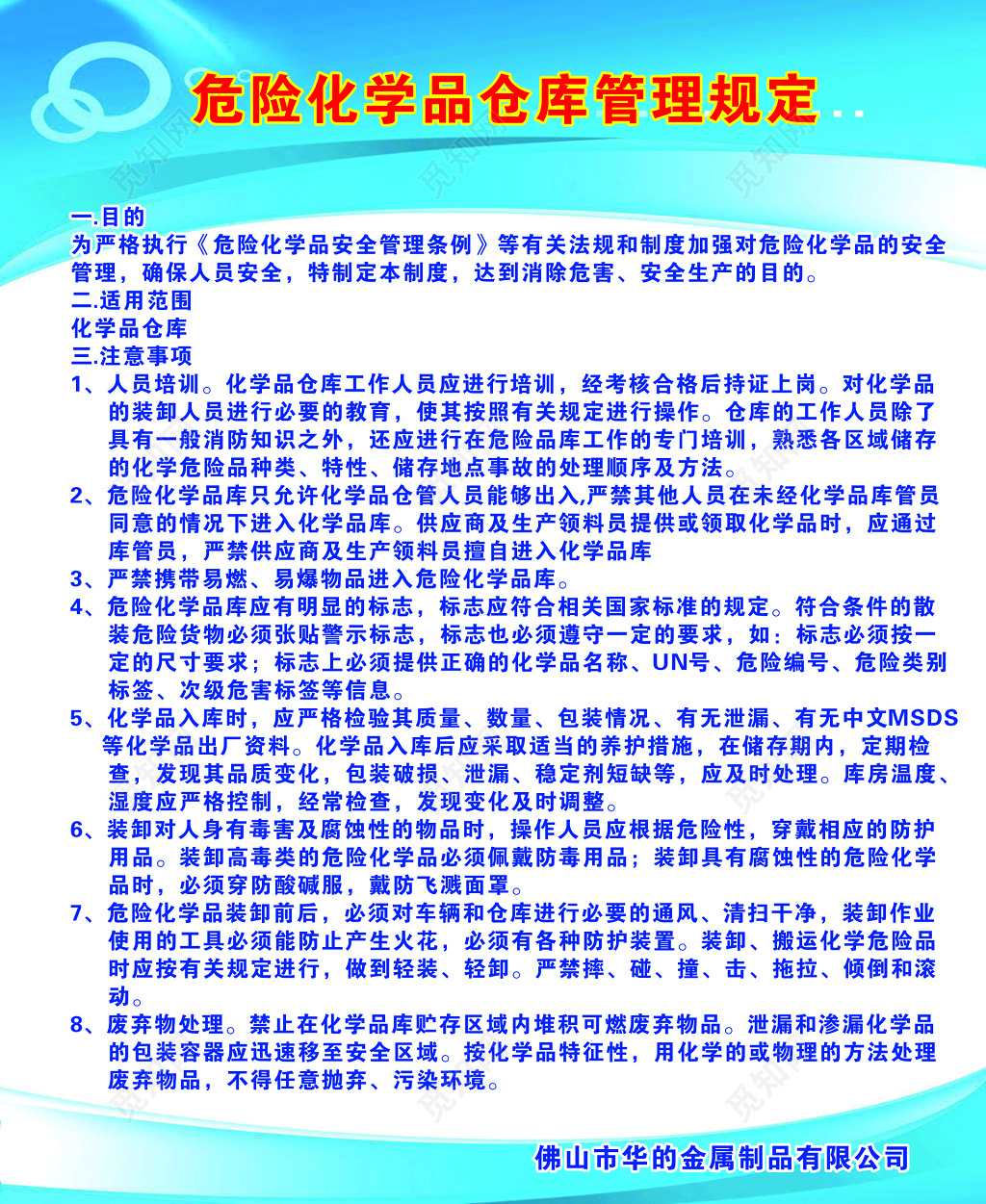 危险化学品仓库管理规定制度牌