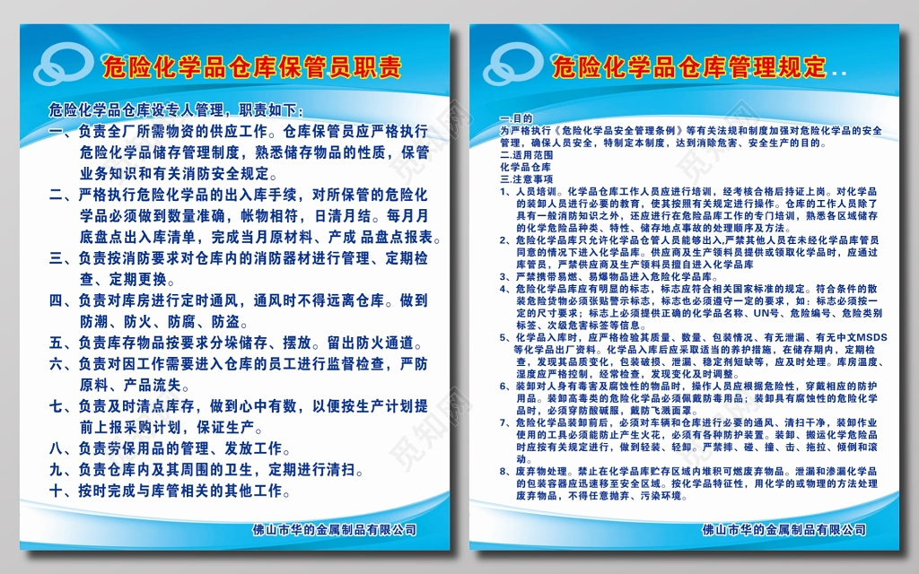 危险化学品仓库管理规定制度牌