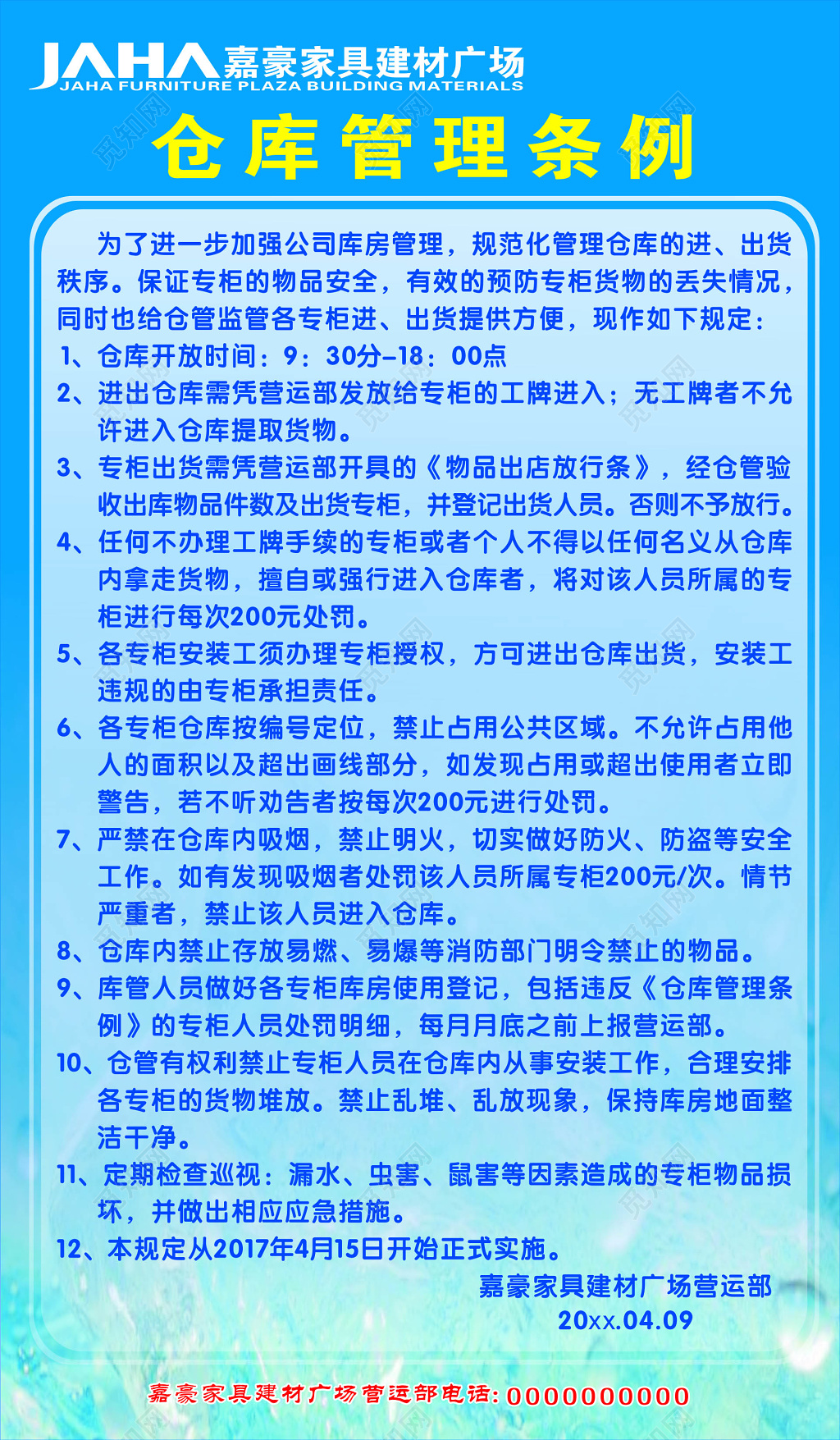 仓库管理条例制度牌
