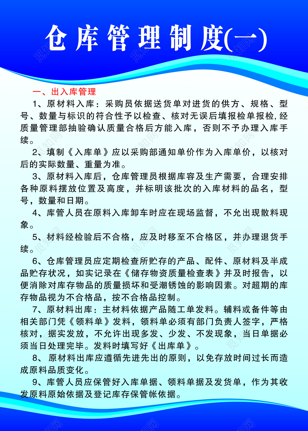 仓库管理制度牌