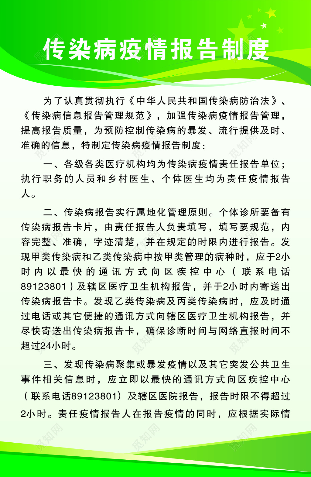 传染病疫情报告制度牌