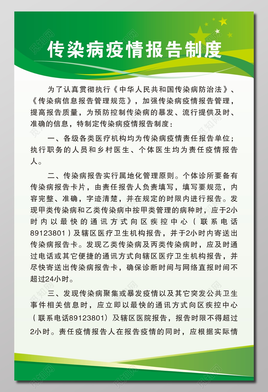 传染病疫情报告制度牌