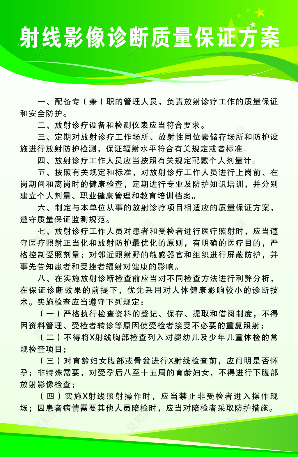 射线影像诊断质量保证方案制度牌