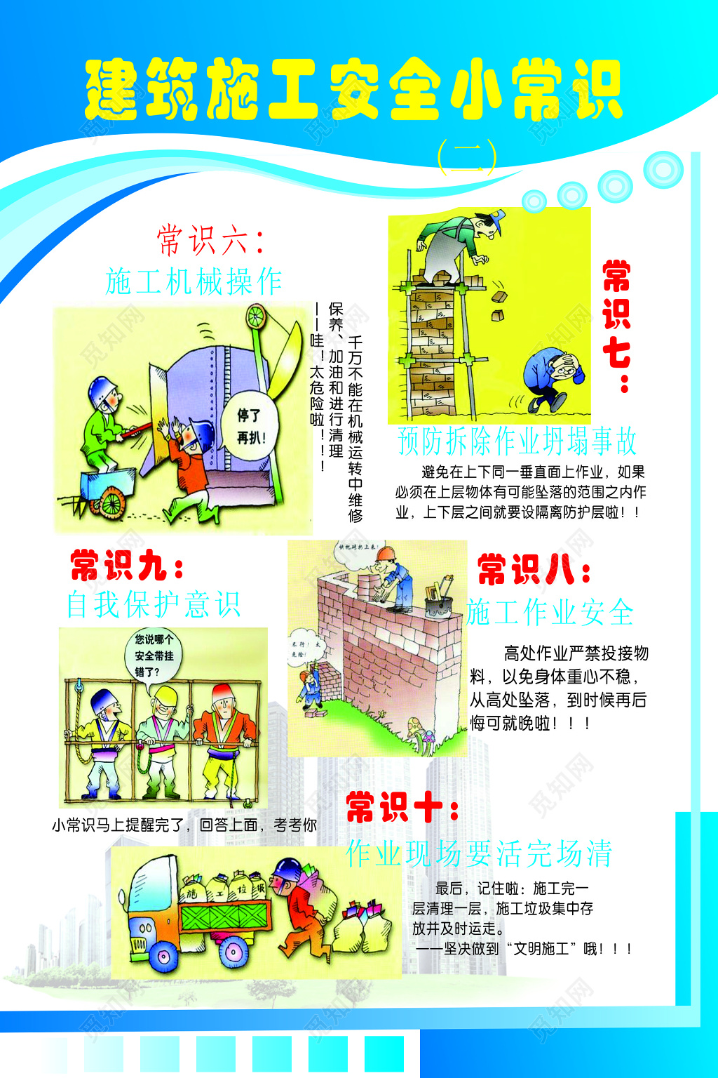 建筑施工安全小常识海报
