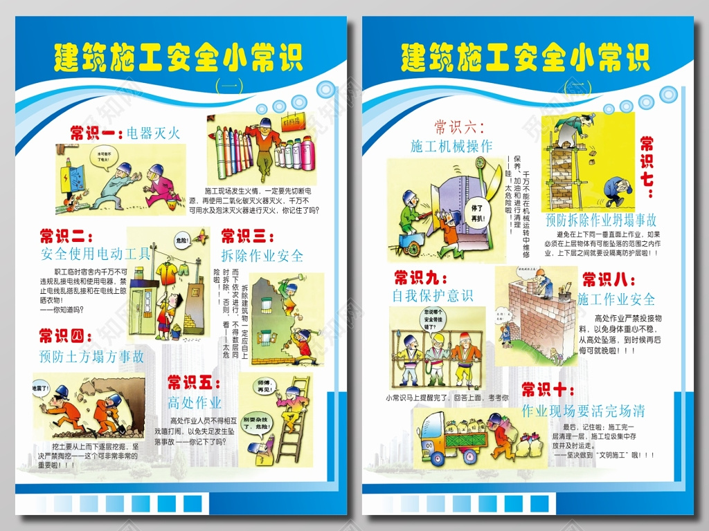 建筑施工安全小常识海报