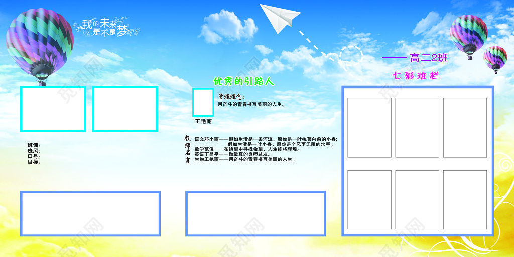高中班级宣传栏设计