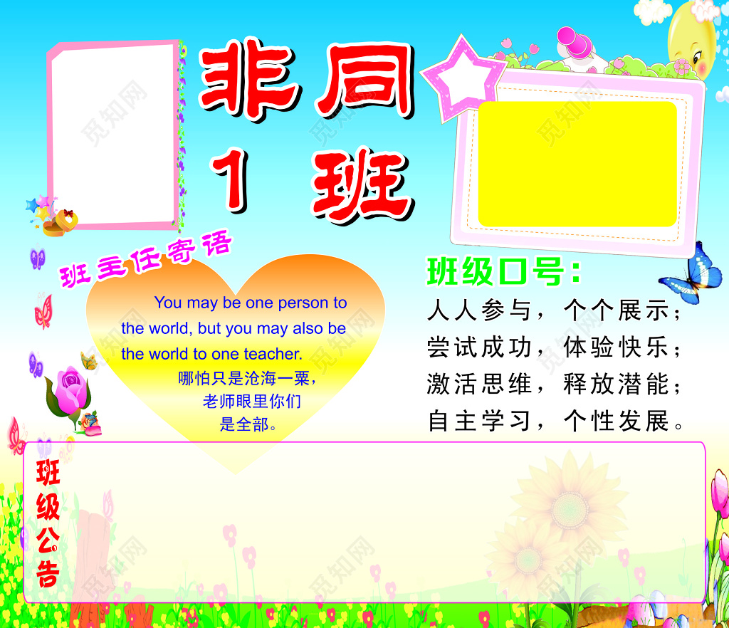 班级公告栏宣传栏设计