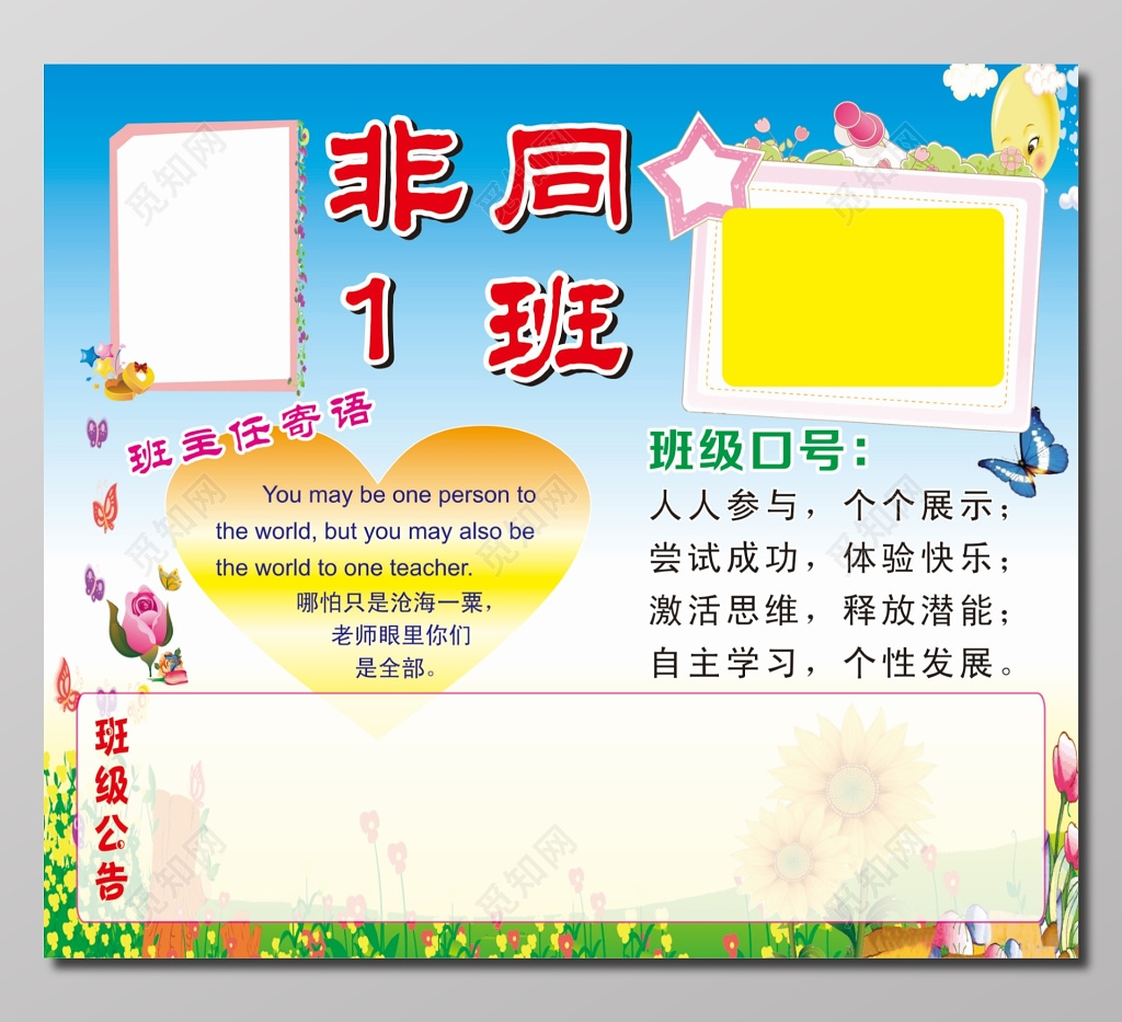 班级公告栏宣传栏设计