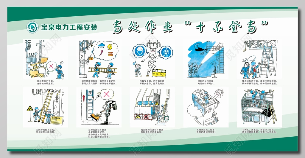 高处作业十不登高宣传展板