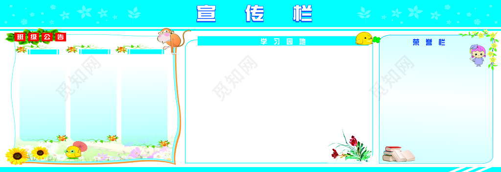 班级公告宣传栏设计