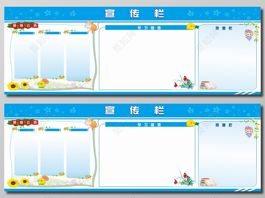 班级公告宣传栏设计