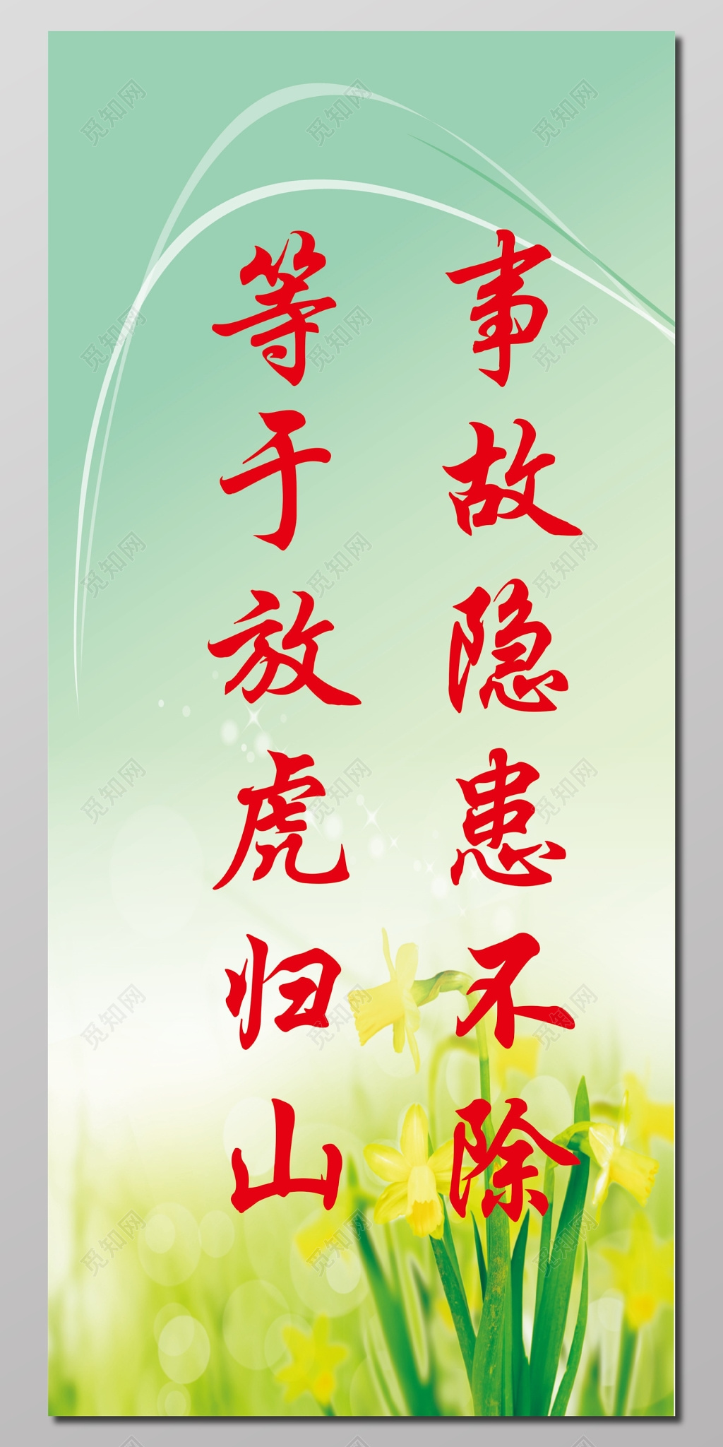 工地安全隐患格言展板