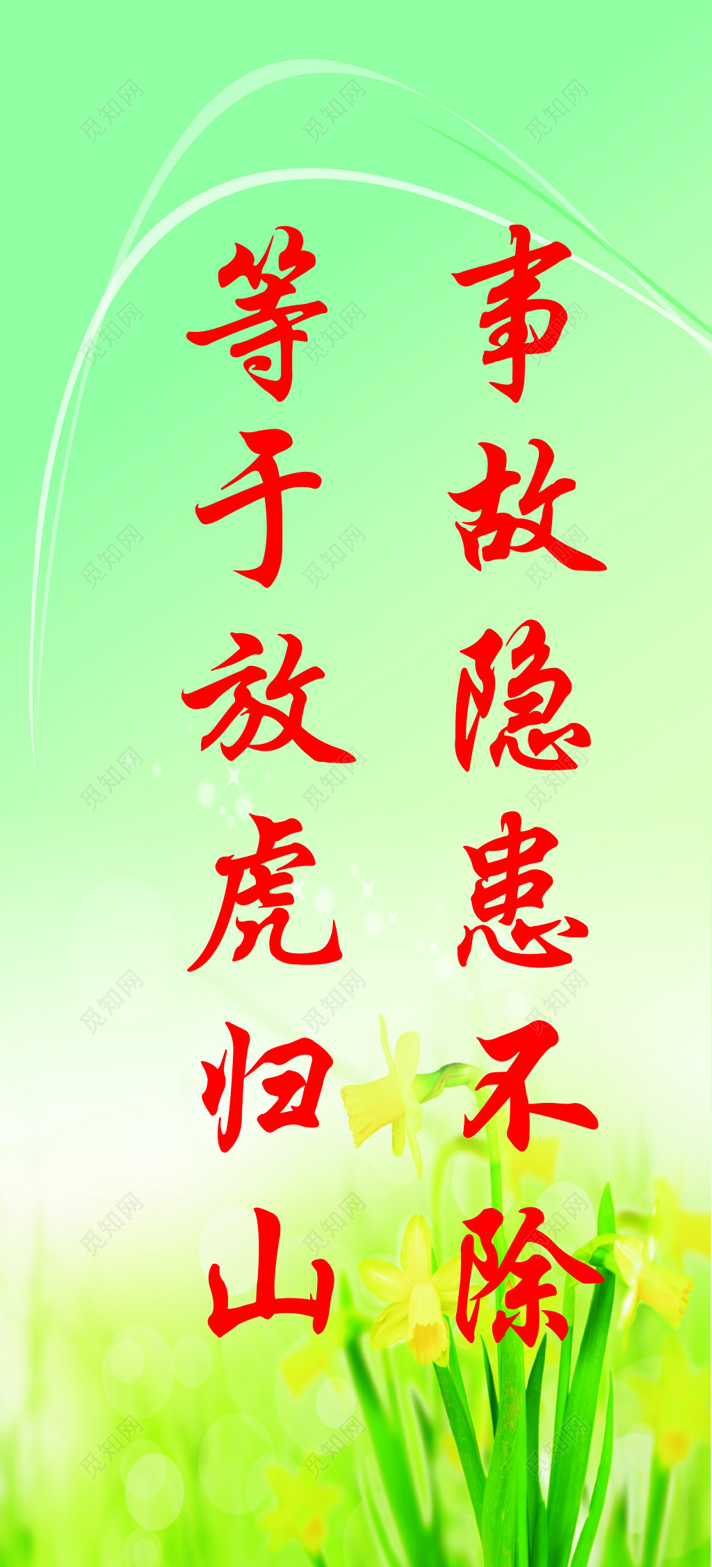 工地安全隐患格言展板