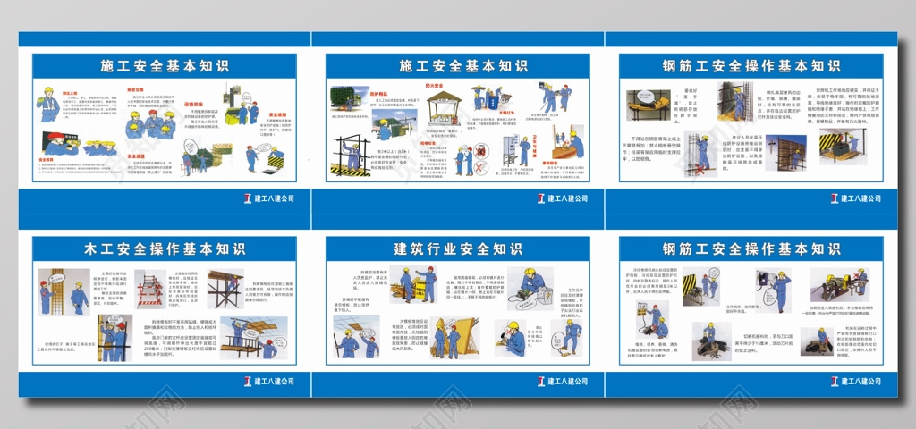 施工安全基本制度展板