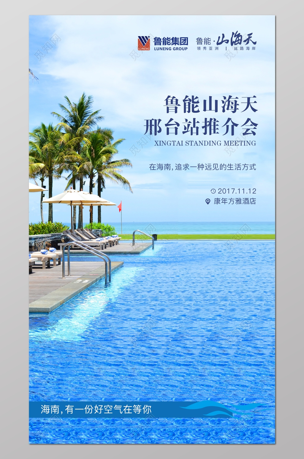 海南卫星海报宣传