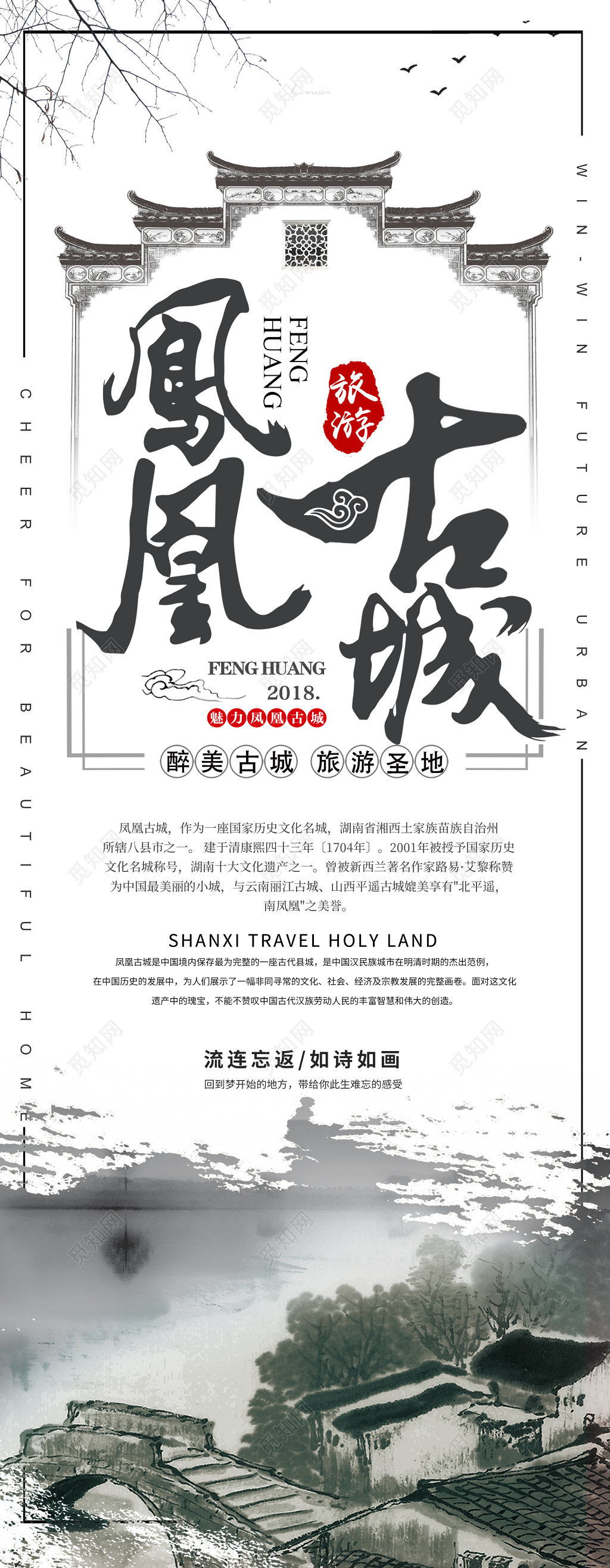 凤凰古城中华文化宣传海报