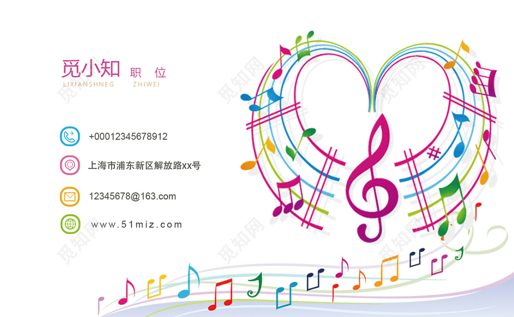 KTV名片白色多彩心形音符音乐名片设计