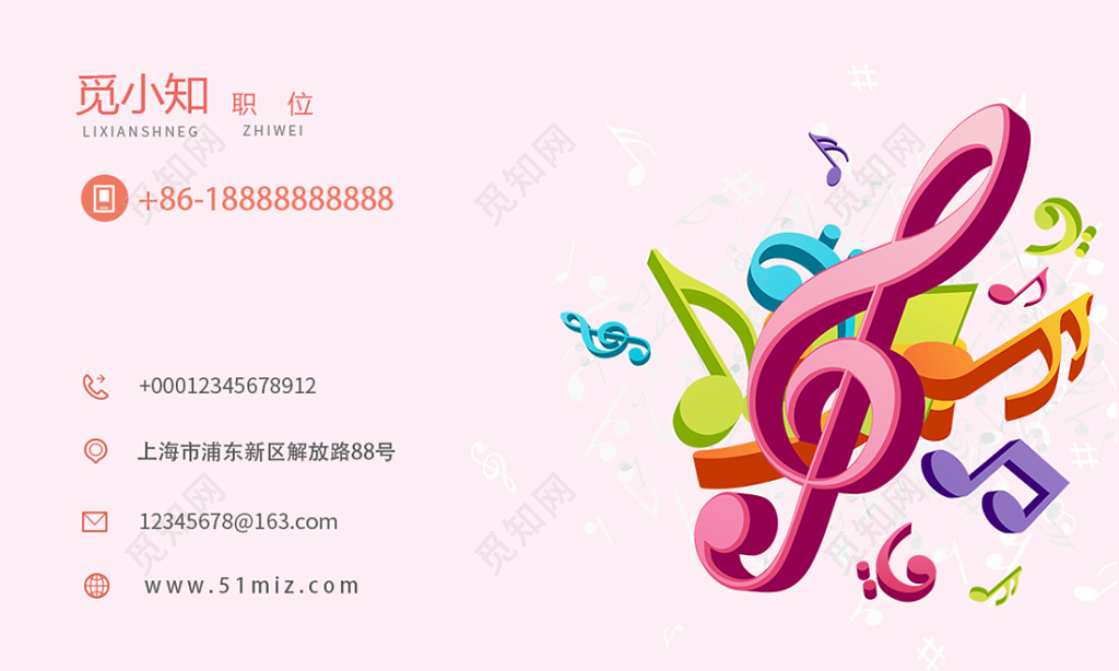 KTV名片粉色简约立体音符组合音乐名片设计