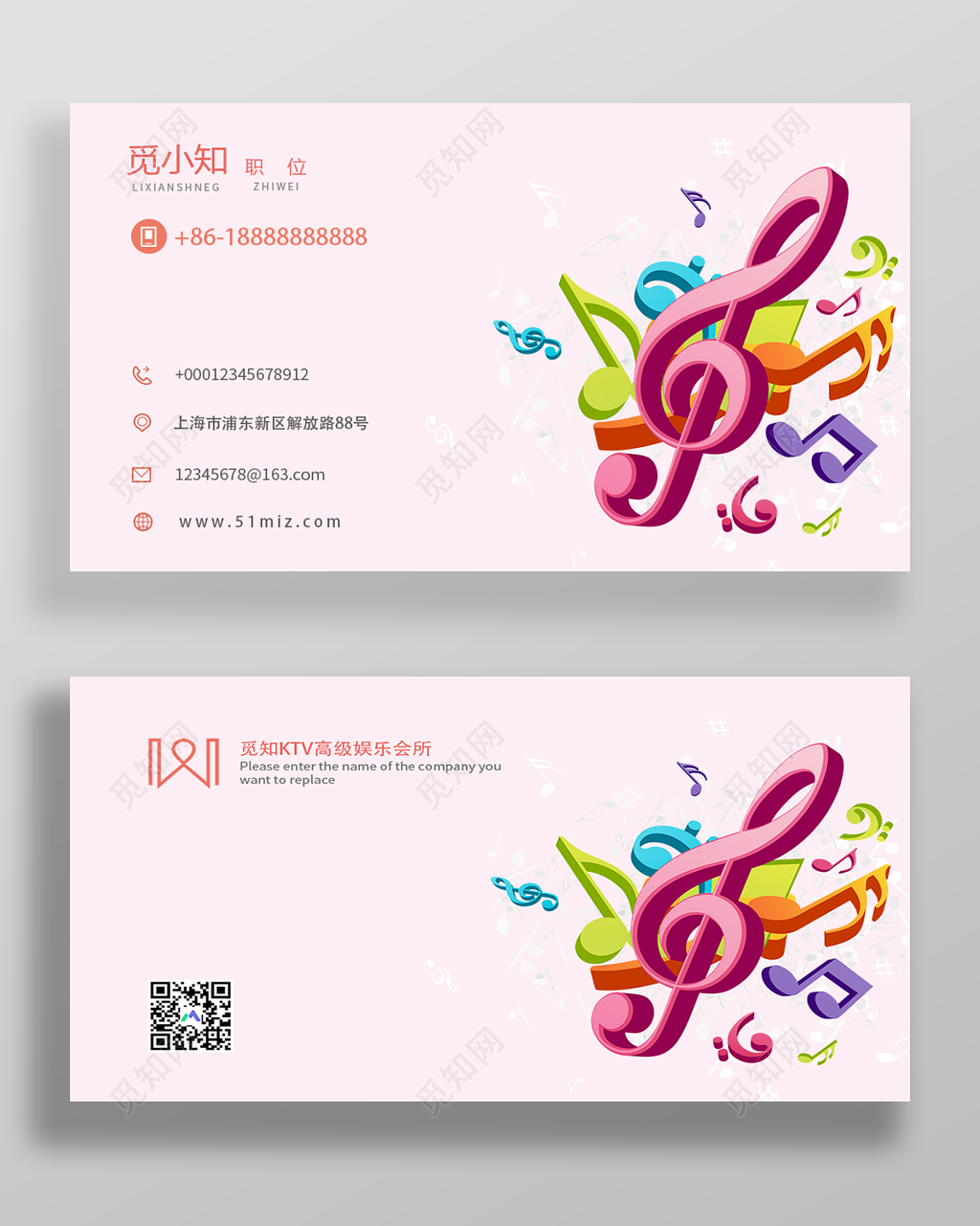 KTV名片粉色简约立体音符组合音乐名片设计
