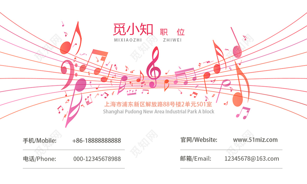 KTV简约粉色白底音符五线谱音乐名片设计