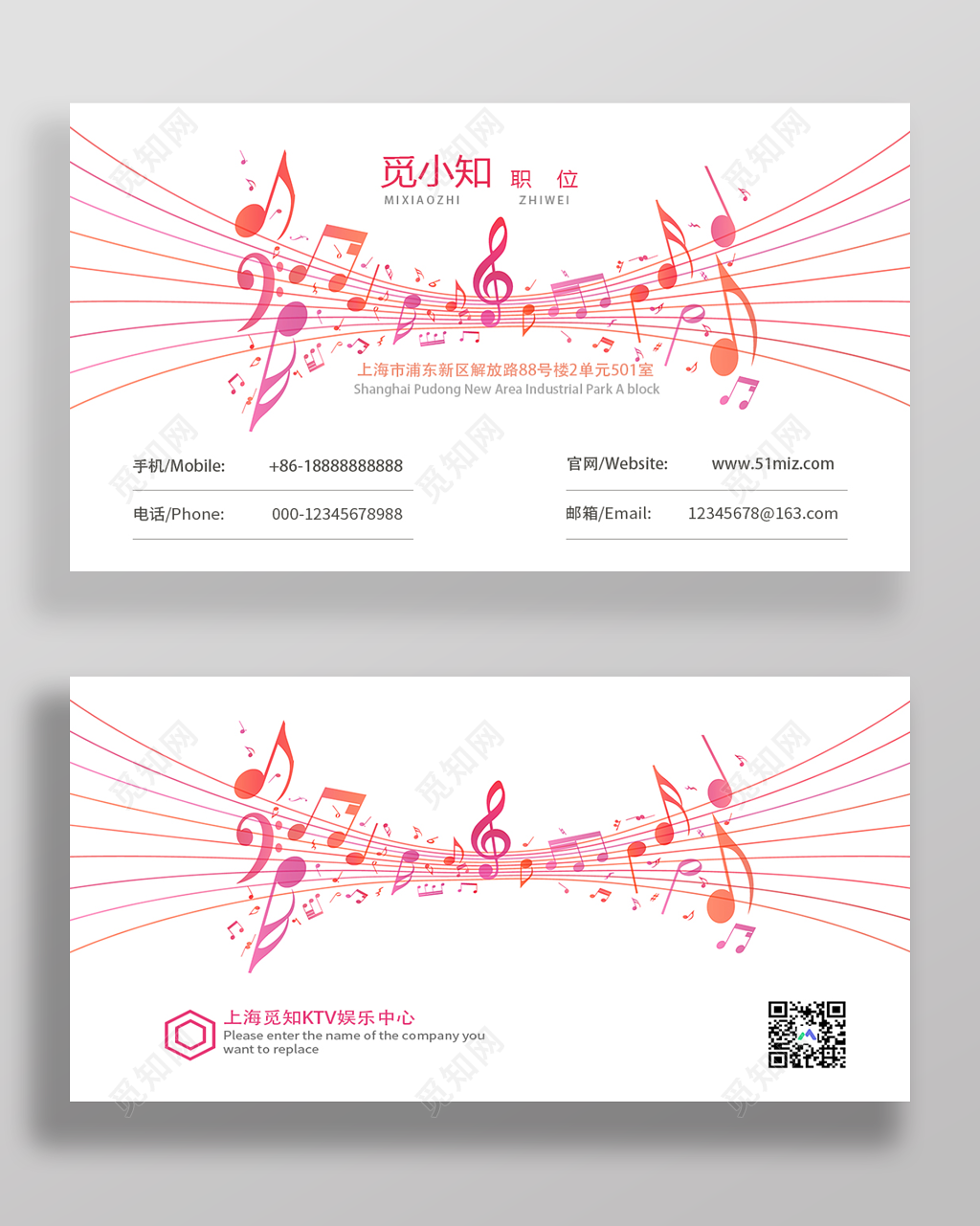 KTV简约粉色白底音符五线谱音乐名片设计