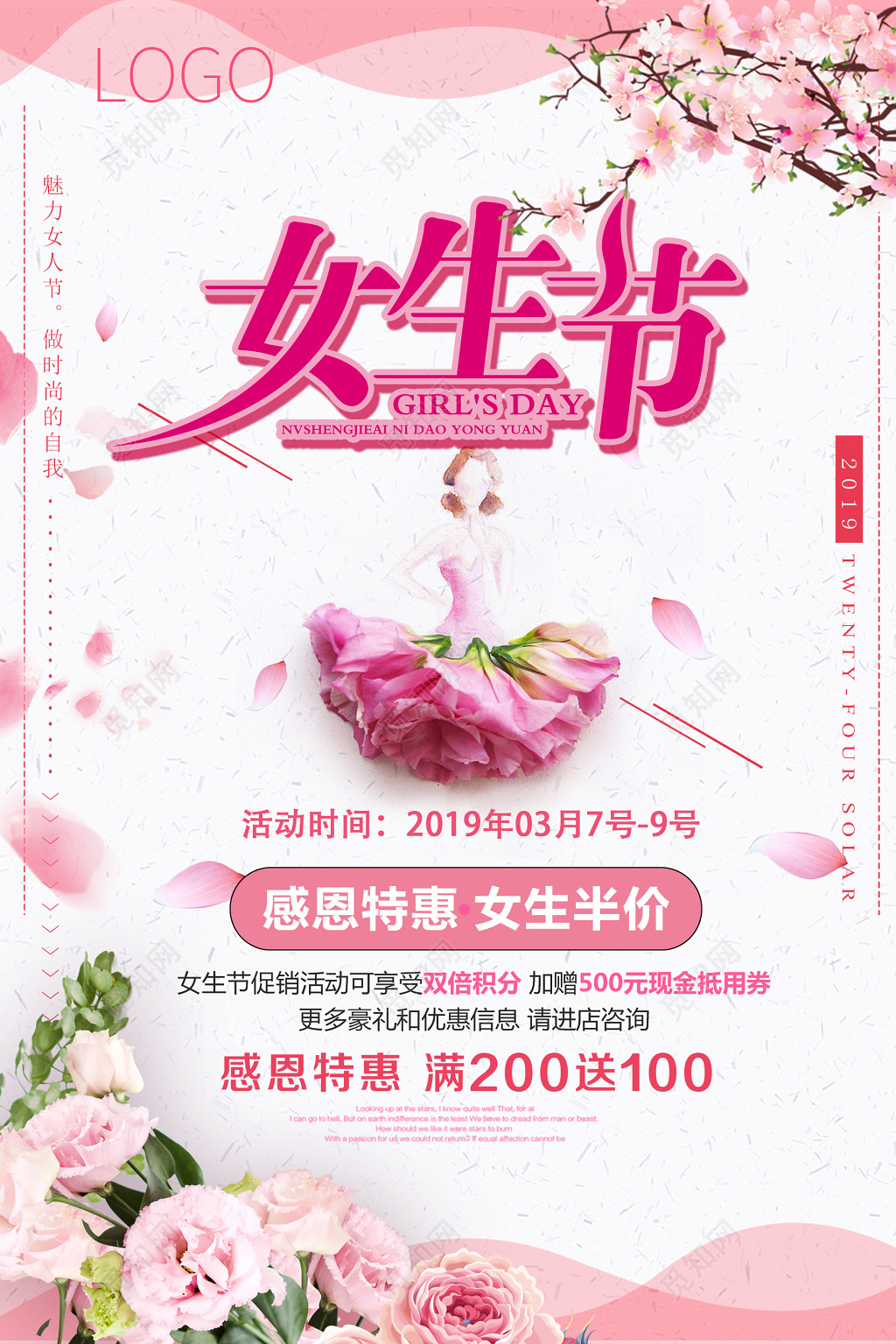 三八妇女节女神节女王节女人节宣传促销海报