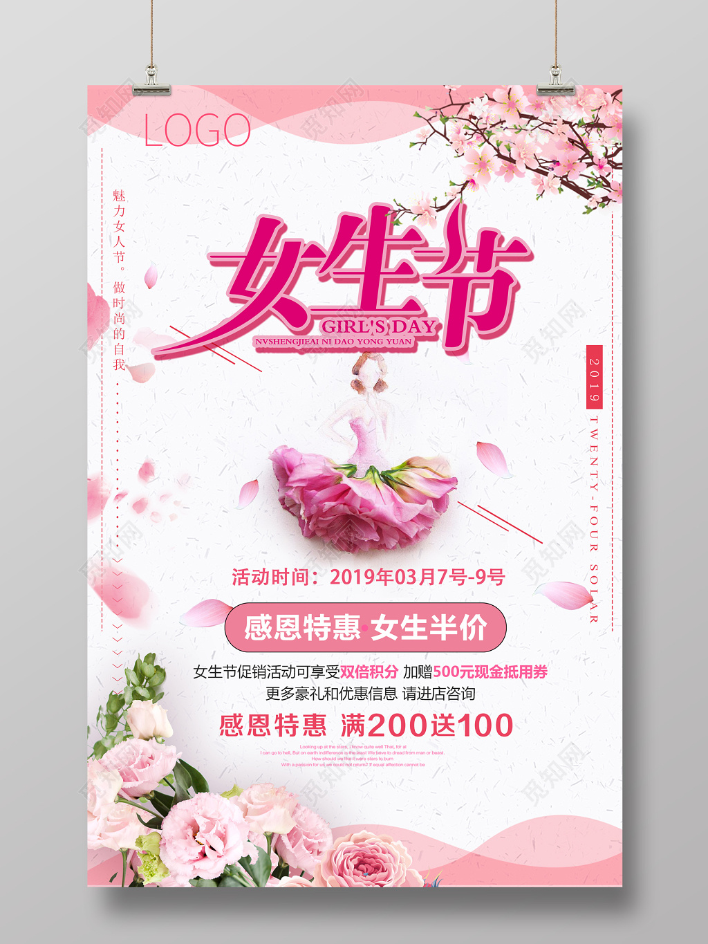 三八妇女节女神节女王节女人节宣传促销海报