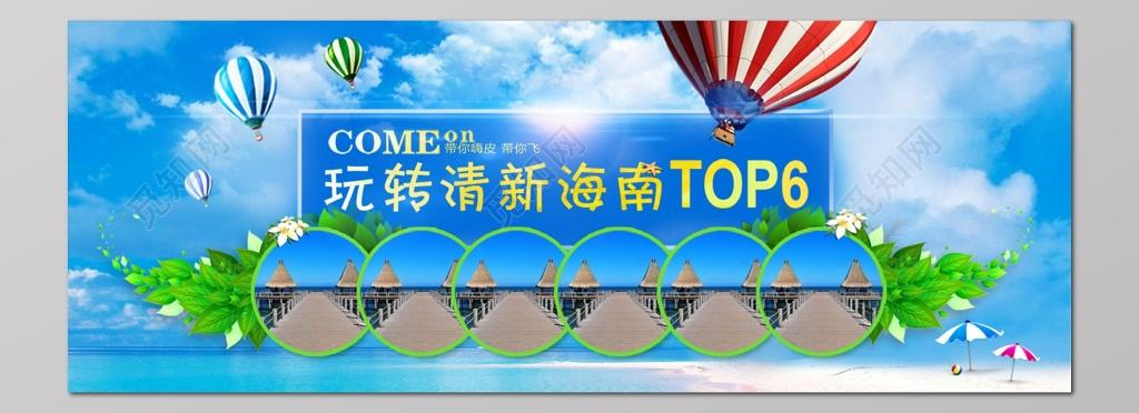 海南旅游广告宣传海报