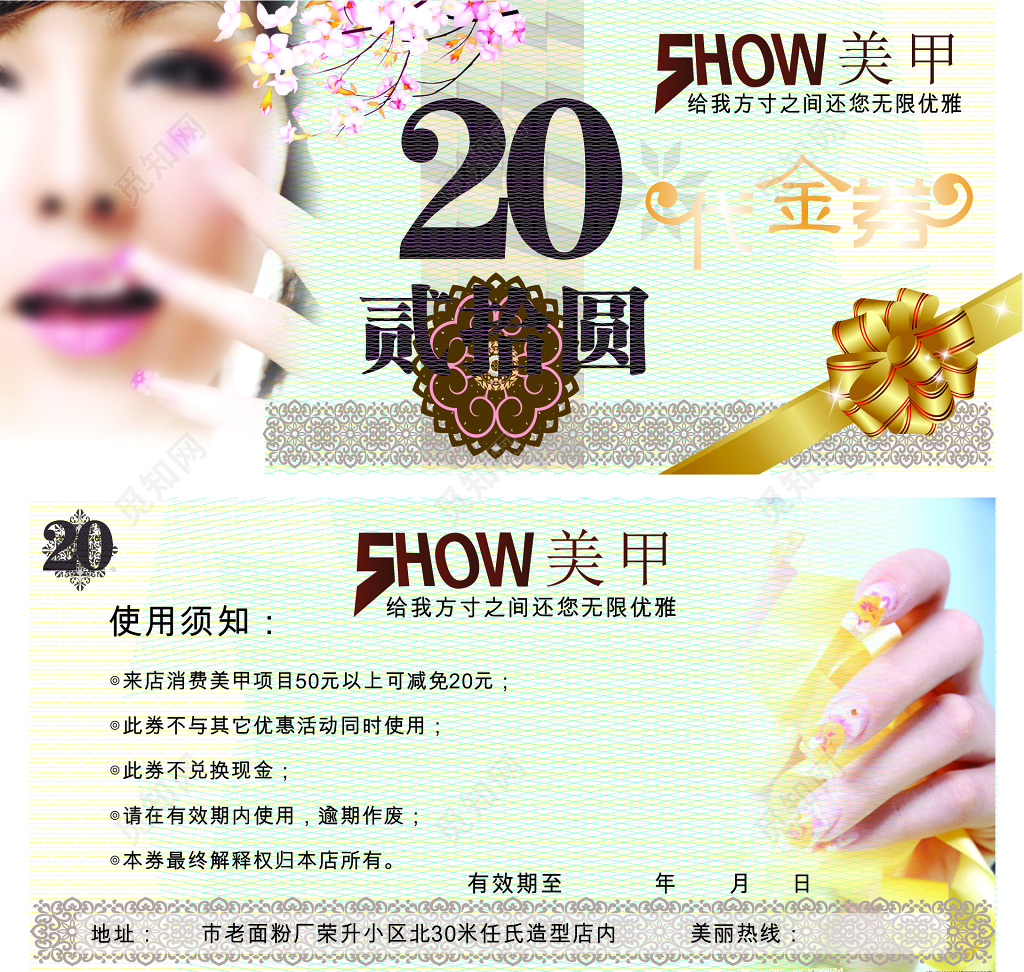 美甲店20元代金券