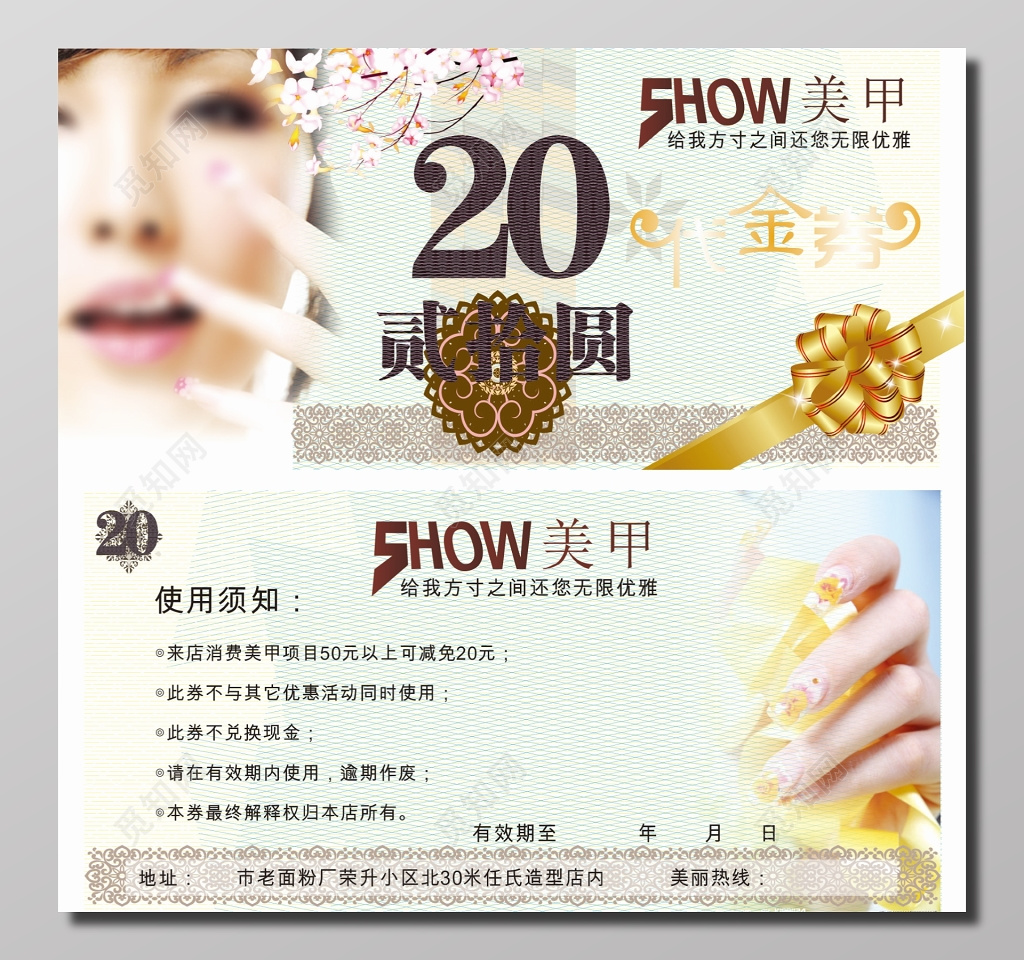美甲店20元代金券